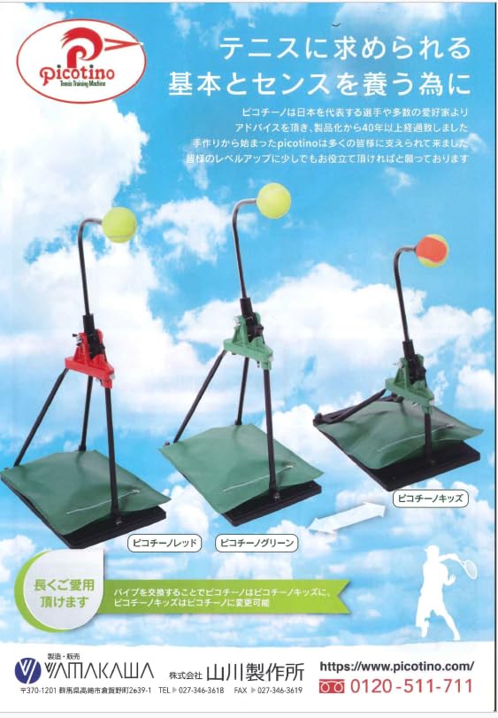 Amazon | yamakawaseisakusyo(ヤマカワセイサクショ) テニス練習機